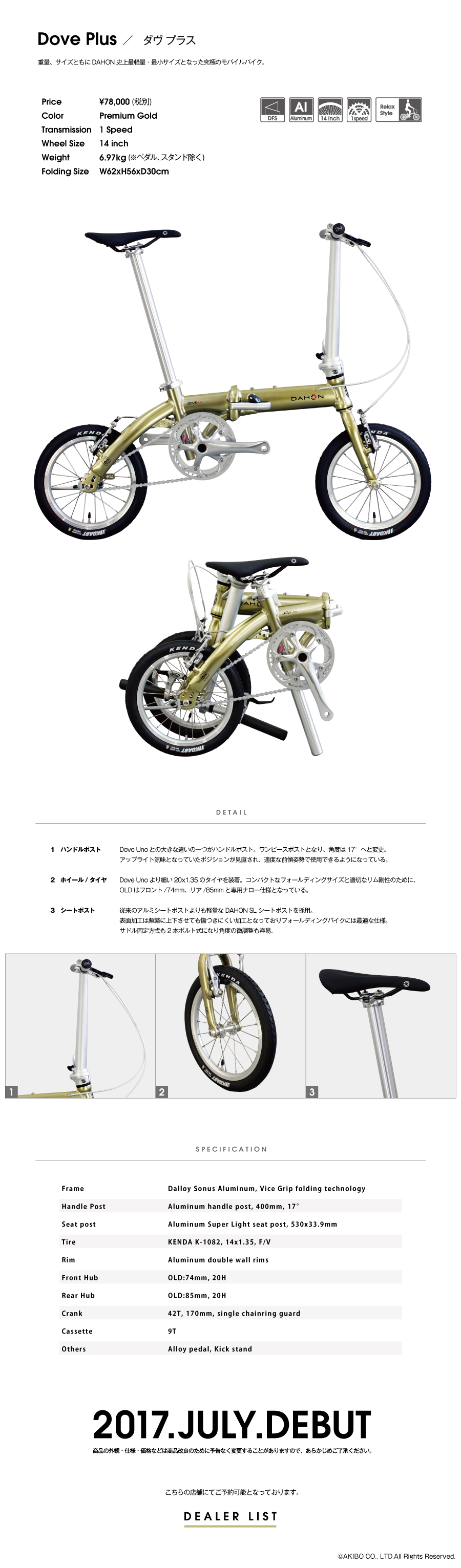 日本半額】 shine park 様専用 DAHON Dove Plus ダホン ダブプラス